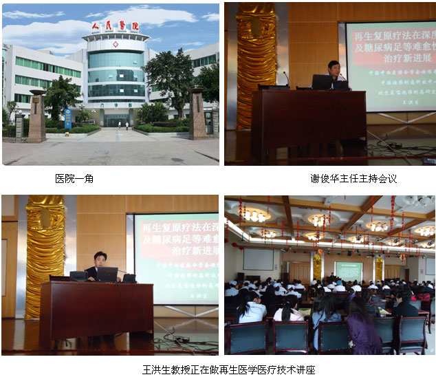 9170金沙集团_再生医学培训班在重庆市丰都县人民医院盛大举行