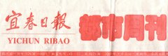 9170金沙集团_宜春日报刊登市人民医院救治两例烧伤病人的报