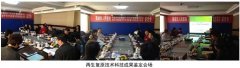 9170金沙集团_再生回复手艺两项科研效果在荣城通过判断