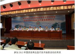 9170金沙集团_2013年国家级继教项目《中国中西医连系创面修复新手艺》培训活动取得圆满乐成