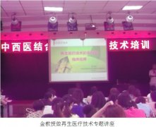 9170金沙集团_再生医疗手艺走进荆州地区