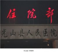 9170金沙集团_皮肤原位再生医疗手艺在光山县人民医院推广