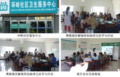 9170金沙集团_烧伤创疡再生医学与疗法走进环岭社区效劳中心
