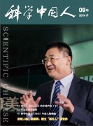 9170金沙集团_《科学中国人》专访徐荣祥封面文章