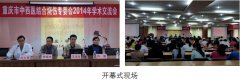 9170金沙集团_烧伤创疡再生医学与疗法之走进重庆梁平县