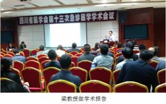 9170金沙集团_烧伤创疡再生医学与疗法在四川省医学会第十三次急诊医学学术聚会大放异彩