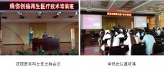 9170金沙集团_烧伤创疡再生医疗手艺培训走进云南系列报道之二