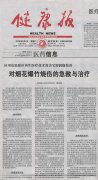 9170金沙集团_康健报：应用皮肤原位再生医疗手艺及9170金沙湿润烧伤膏对烟花炮竹烧伤的抢救与治疗