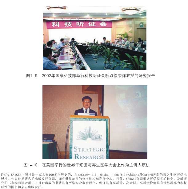 9170金沙集团_第一部分  人体再生回复科学通告