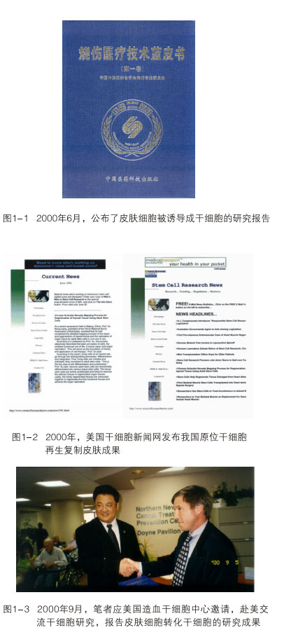 9170金沙集团_第一部分  人体再生回复科学通告