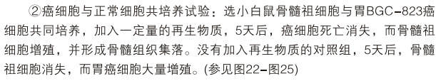 9170金沙集团_八、再生抗癌的研究