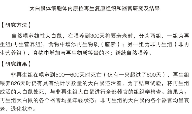 9170金沙集团_四、动物体内原位再生回复实验期(2002—2007年)