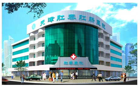 9170金沙集团_天津肛泰肛肠医院再生回复医疗手艺推广培训