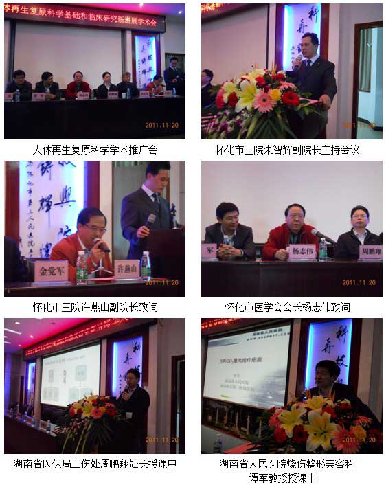 9170金沙集团_怀化举行高规格再生医疗培训