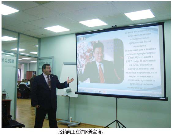 9170金沙集团_莫斯科插起9170金沙再生回复科学的大旗---俄罗斯分公司建设及直销营业启动纪实