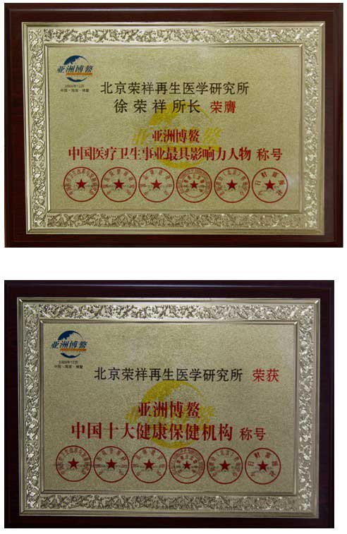 9170金沙集团_徐荣祥教授荣膺“中国医疗卫生事业最具影响力人物”奖