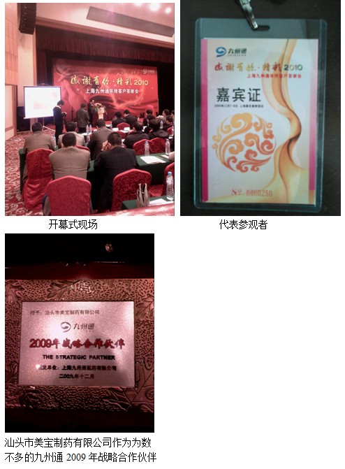9170金沙集团_加入上海九州通“谢谢有你，，，，，，精彩2010”