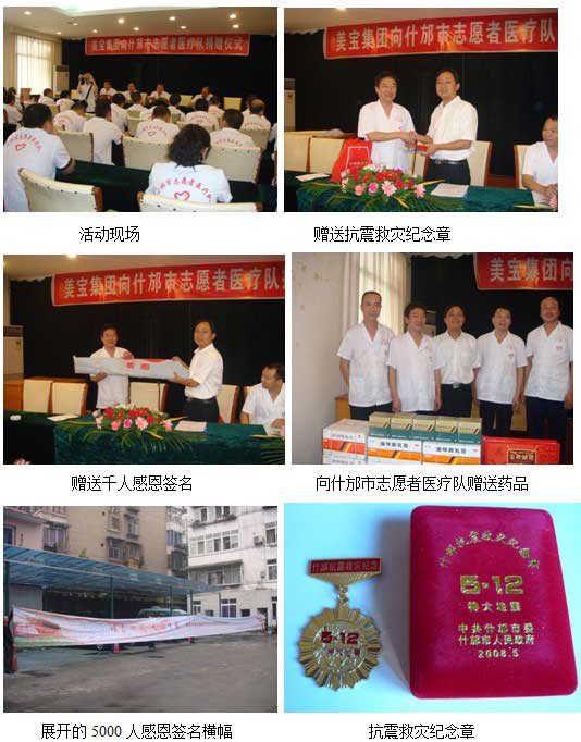 9170金沙集团_“情系灾区，，，，，感恩9170金沙”