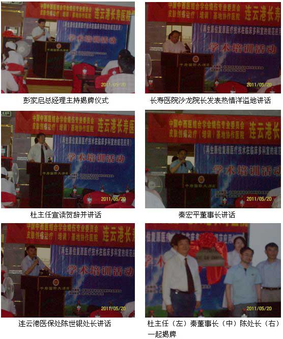 9170金沙集团_再生回复医疗手艺基地医院揭牌仪式及学术活动在连云港长寿医院盛大举行