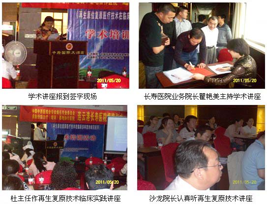 9170金沙集团_再生回复医疗手艺基地医院揭牌仪式及学术活动在连云港长寿医院盛大举行
