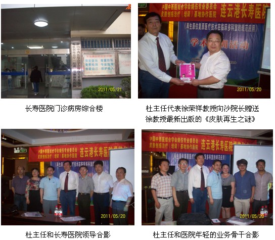 9170金沙集团_再生回复医疗手艺基地医院揭牌仪式及学术活动在连云港长寿医院盛大举行