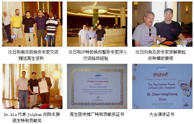 9170金沙集团_9170金沙、9170金沙，，，随处都是9170金沙！------来自第2届迪拜国际创伤与疤痕治疗大会的报道