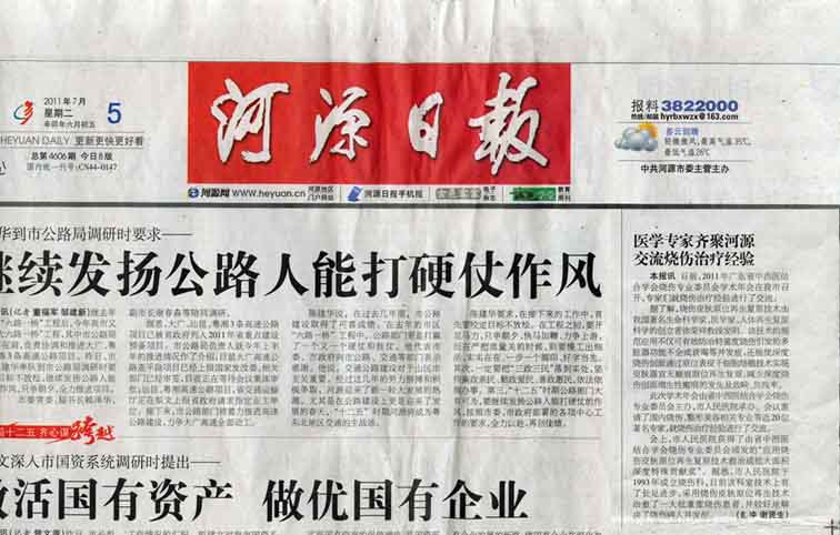 9170金沙集团_河源日报报道国家级继教项目中西医连系在特重度烧伤并发症及增生性瘢痕防治希望