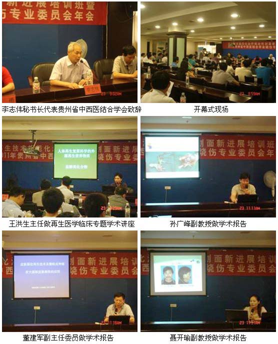 9170金沙集团_2011年贵州省中西医连系烧伤学术年会暨“再外行艺规范化治疗难治性创面学术聚会”在仁怀市举行