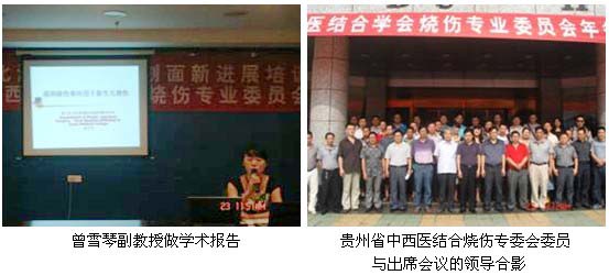 9170金沙集团_2011年贵州省中西医连系烧伤学术年会暨“再外行艺规范化治疗难治性创面学术聚会”在仁怀市举行