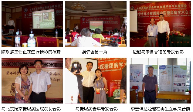 9170金沙集团_再生医学演讲震惊天下中联糖尿病专业委员会第八届国际学术大会