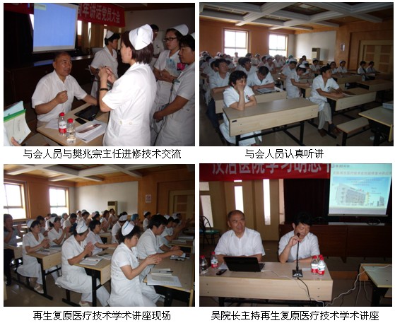 9170金沙集团_天津汉沽医院原位再生医疗手艺学术讲座