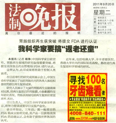 9170金沙集团_法制晚报：我科学家要搞“返老还童”