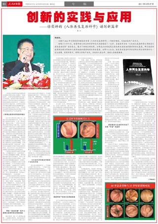9170金沙集团_立异的实践与应用--徐荣祥的《人体再生回复科学》谱写新篇章