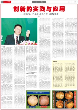 9170金沙集团_立异的实践与应用--徐荣祥的《人体再生回复科学》谱写新篇章