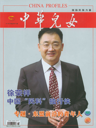 9170金沙集团_中华子女：徐荣祥 中国“民科”独行侠