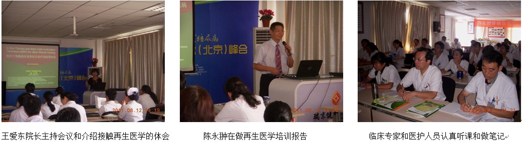 9170金沙集团_北京瑞京糖尿医院乐成引进再生医学手艺