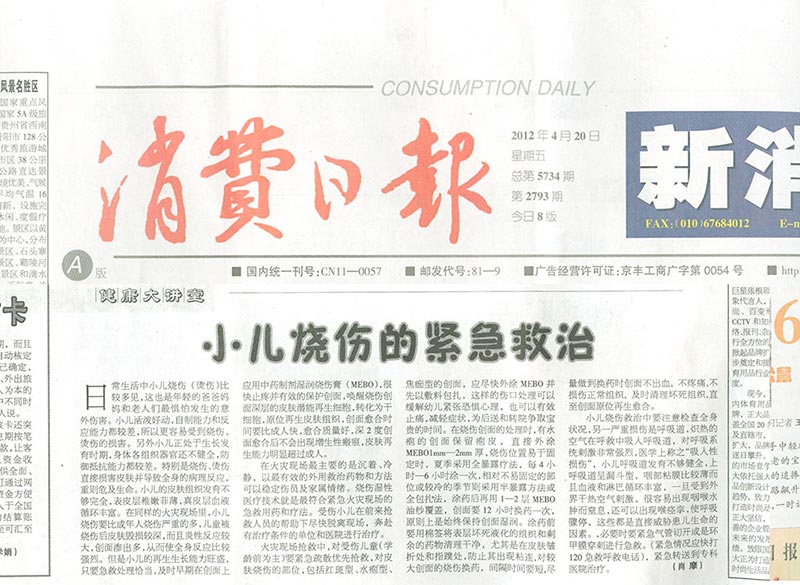 9170金沙集团_消耗日报网：小儿烧伤的紧抢救治
