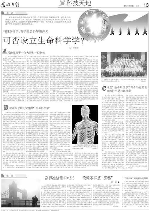 9170金沙集团_灼烁日报：能否设立生命科学学？？？