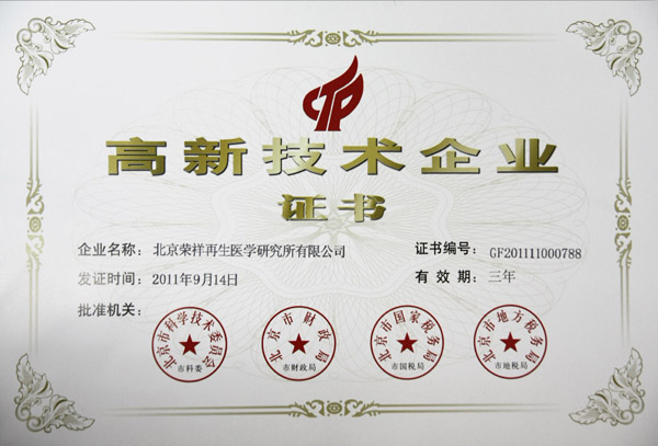 9170金沙集团_荣祥再生研究所高新企业复审榜上著名