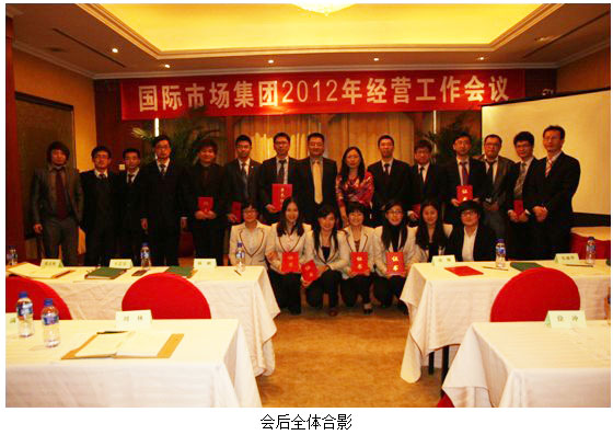 9170金沙集团_团结拼搏 共赢2012