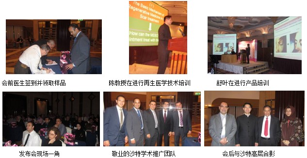 9170金沙集团_再生系列产品-9170金沙疤痕平软膏中东宣布会报道之一沙特