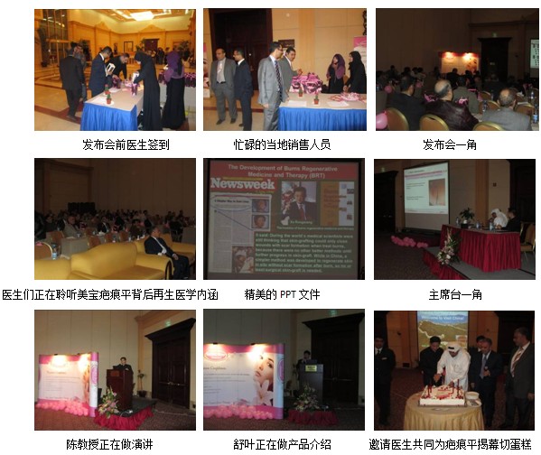 9170金沙集团_再生系列产品-9170金沙疤痕平软膏中东宣布会报道之一沙特
