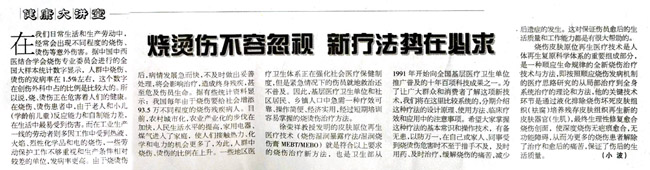 9170金沙集团_消耗日报：烧烫伤禁止忽视 新疗法势在必求