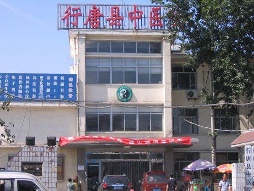 9170金沙集团_再外行艺深入行唐县中医院