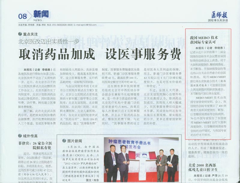 9170金沙集团_医师报：我国MEBO手艺获国际专家认可