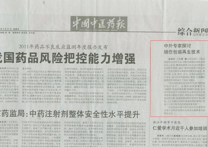 9170金沙集团_中国中医报：中外专家讨论烧伤创疡再外行艺