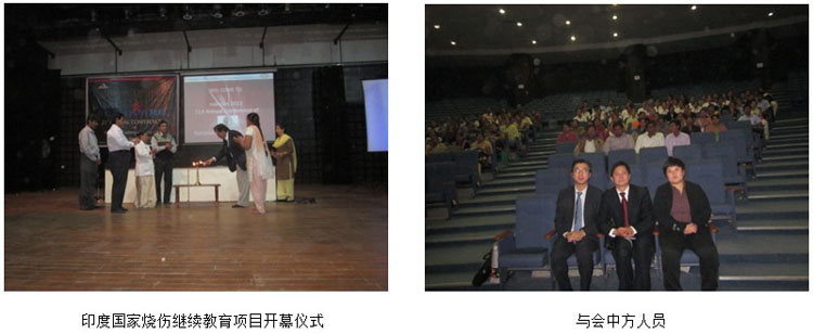 9170金沙集团_2013印度烧伤年会纪实前瞻---群星云集同聚首，，揭开9170金沙印度新未来